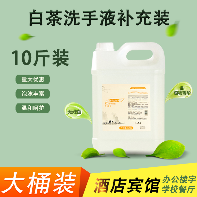 超值10斤大桶泡沫洗手液清洁保湿去污滋润温和补充液家用商用酒店