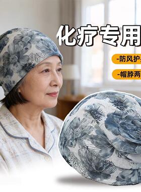 化疗后女士光头帽春季夏天术后防风包头帽头巾帽时尚印花睡帽薄款