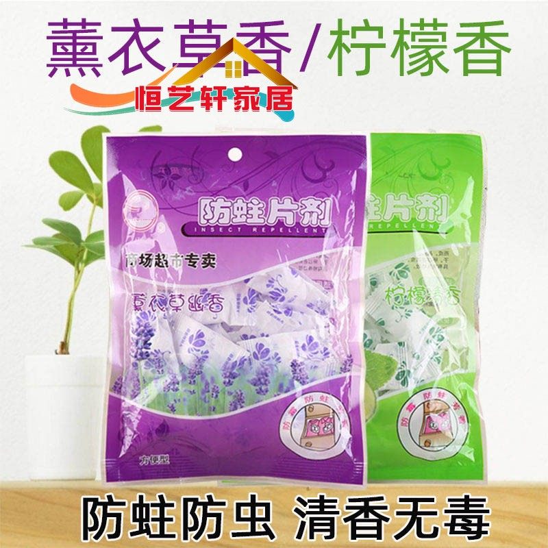 樟脑丸 薰衣草香 香型防虫丸去螨虫章脑驱虫蟑螂药丸熏老鼠防霉