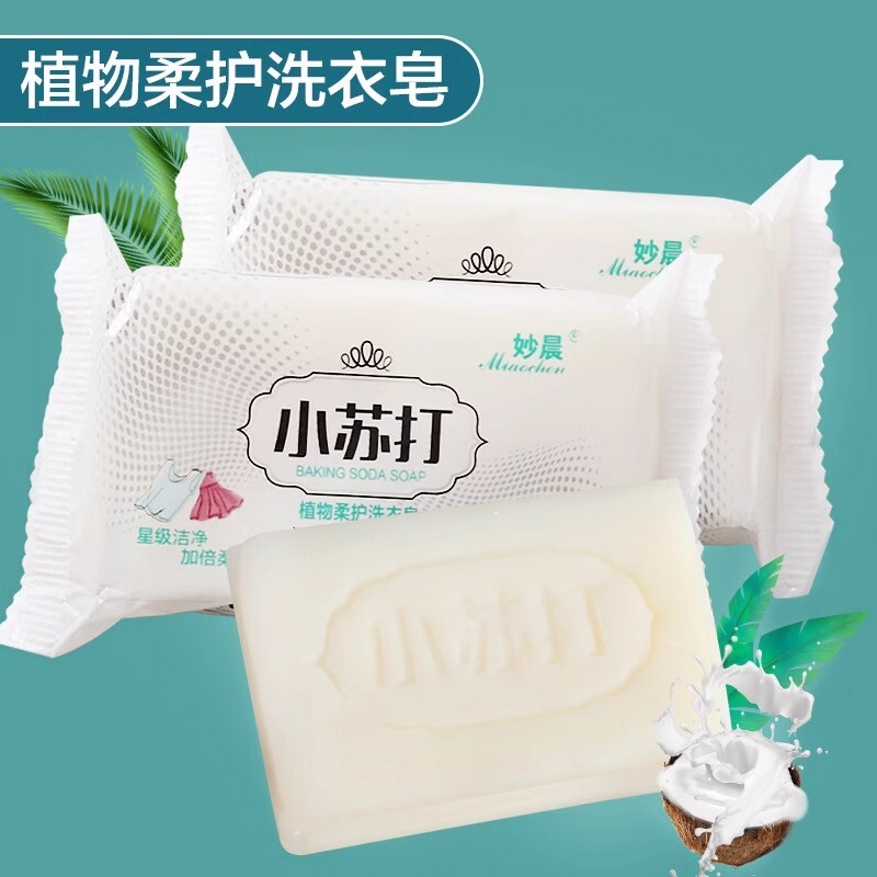 小苏打洗衣皂护手深层去污去油清新洗手皂清洁不伤手肥皂去污啧