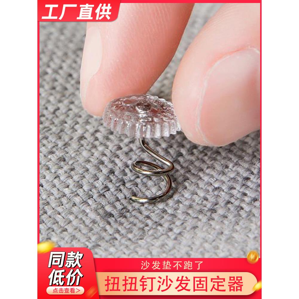 扭扭钉沙发垫固定器防滑神器床单固定器沙发垫防跑钉被子防滑贴片