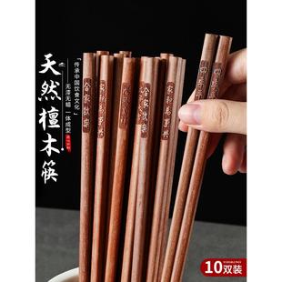 高档抗菌防霉木筷子无漆无蜡鸡翅木防滑筷子 红檀木筷子家用新款