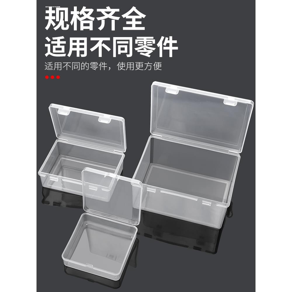 白色塑料盒子长方形透明盒有盖加厚PP盒小物收纳零件盒包装盒中号