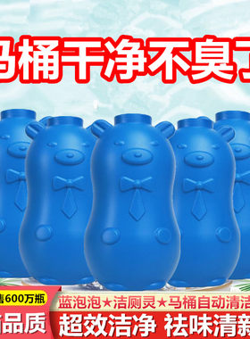 厕灵蓝泡泡10去污去污除臭耐用型