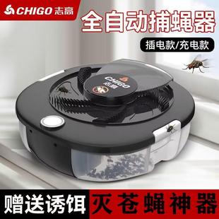 志高苍蝇捕捉器电动灭蝇神器抓驱全自动灭杀诱捕旋转捕蝇机一扫光