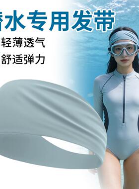 潜水帽浮潜防晒头套游泳专用发带冲浪水上运动自由潜深潜护耳头巾