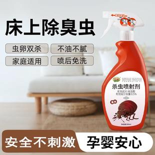 臭虫药克星床上杀虫剂吸血虫室内宿舍虫净喷雾家用除床虱专用神器