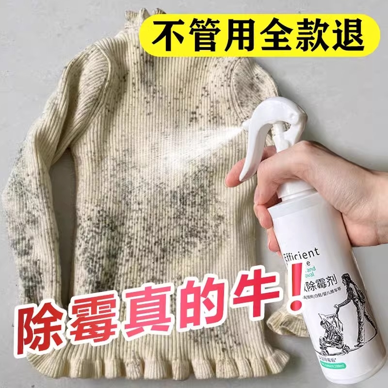 衣服去霉点清洁剂布艺窗帘去污渍