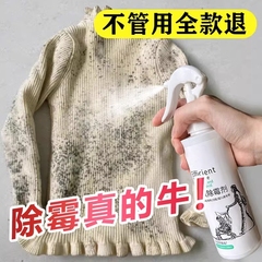 衣服去霉点霉斑衣物发霉清除霉菌白色衣净布艺窗帘污渍除霉清洁剂