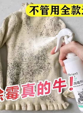 衣服去霉点清洁剂布艺窗帘去污渍