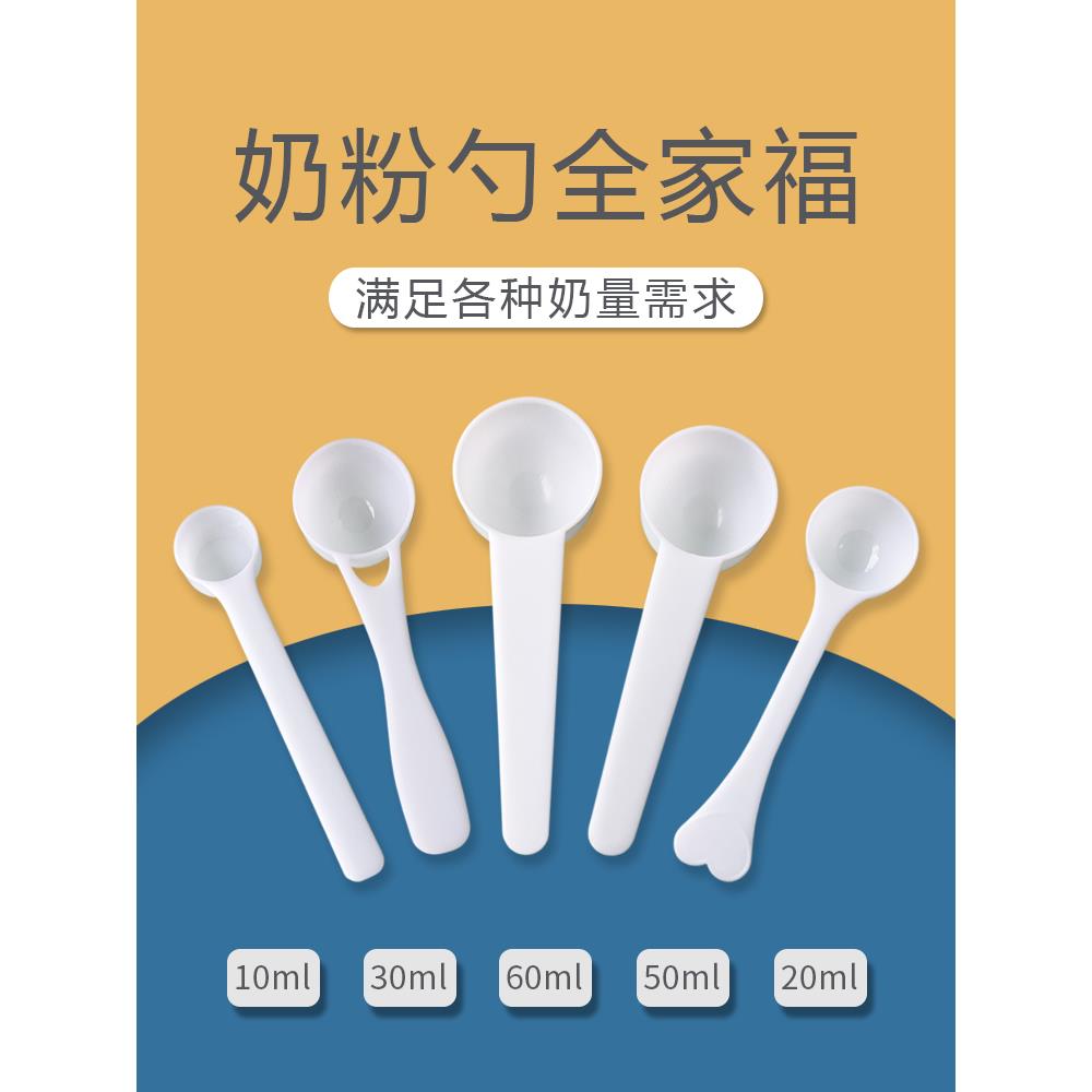 塑料量勺1g3g5g10g15g克奶粉勺限量勺粉末勺三七粉定量勺独立包装