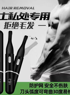 阴毛剃刀男性私处剃毛器私密男女士通用刮毛刀肛毛修剪器除毛专用