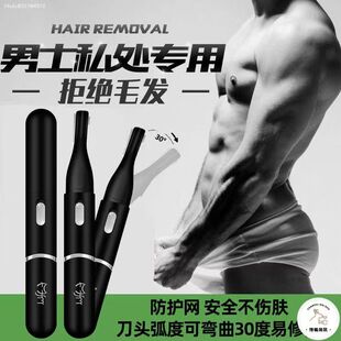 阴毛剃刀男性私处剃毛器私密男女士通用刮毛刀肛毛修剪器除毛专用