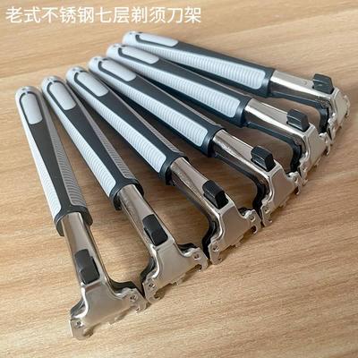 老式不锈钢七层剃须刀架 男士手动刮胡须刀架现货不锈钢刀柄