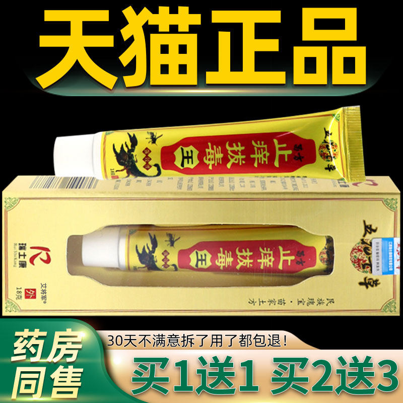 【正品1送1】五花七草苗方止痒拔毒王18g/支皮肤外用草本抑菌乳膏