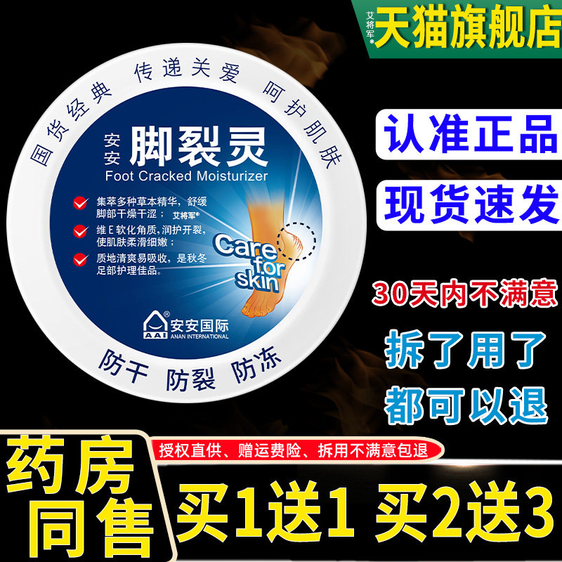安安脚裂灵护足霜脚后跟干防止干皮擦脚护脚霜水润保湿补水男女