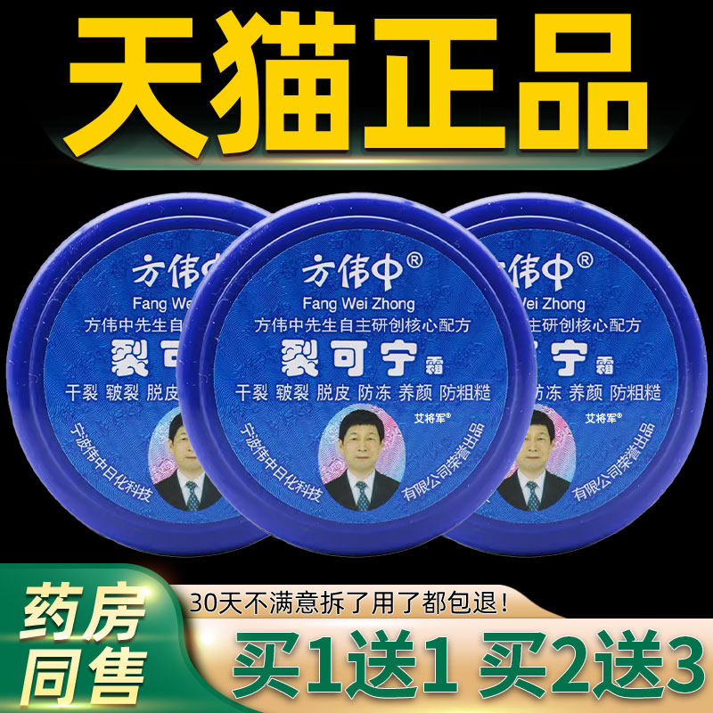 方伟中裂可宁霜手足霜滋润保湿护手霜男女护肤膏防干裂皲手裂裂王