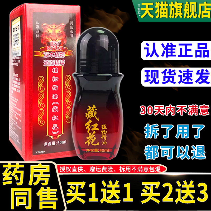 正品迷云植物精油藏红花植物精油50ml颈肩腰肩周关节不适外用精油