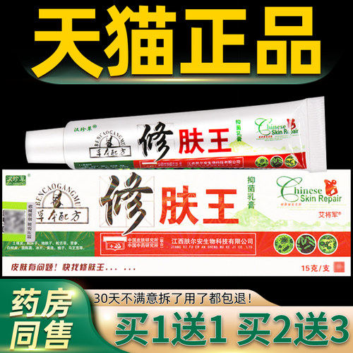 买1送1 2送】汉珍【草修肤王草本菌3乳膏皮肤外用PEX软抑膏官方正