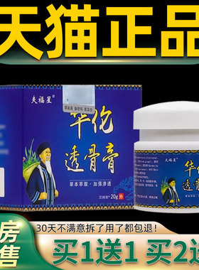 【正理品买11】夫福星华佗透VBH骨膏2g0/盒皮肤外用草本护舒缓软