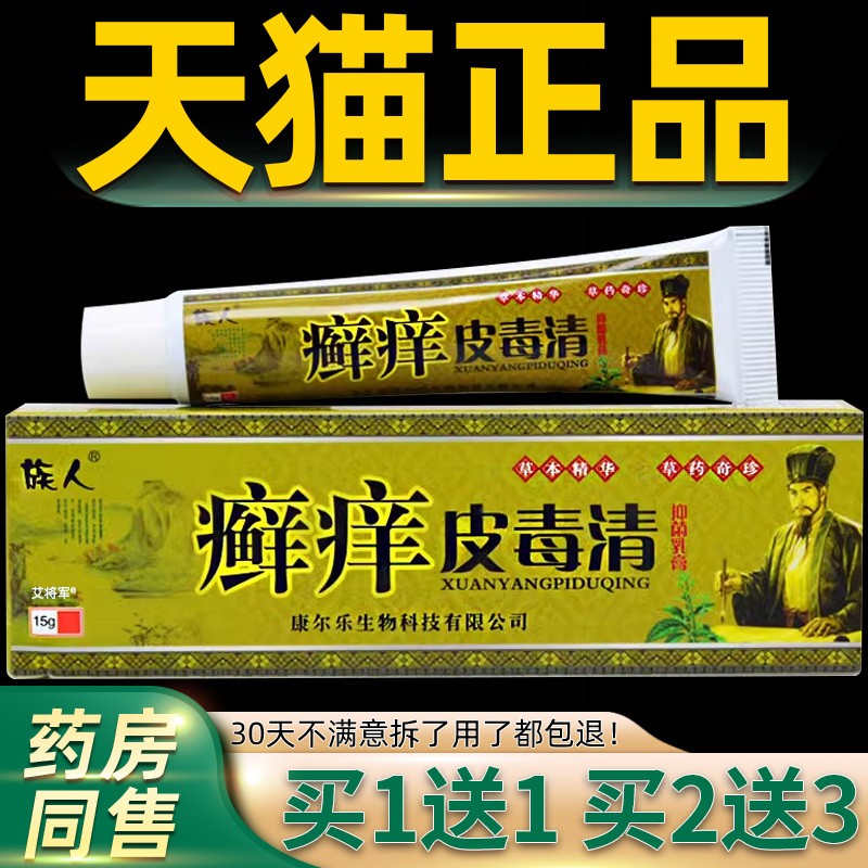 【1送XHQ1正品】5人癣族痒乳皮毒清抑菌乳膏1g 皮肤外用草本抑菌