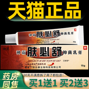 【买1送1】神芙神霸肤必舒抑菌乳膏正品皮肤草本软膏混元黄金