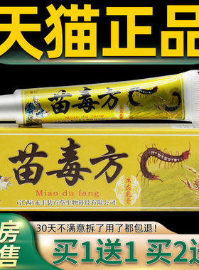 【正品买1送软2送3】广德信 苗毒方生EWD态乳膏 抑菌膏皮肤外用1