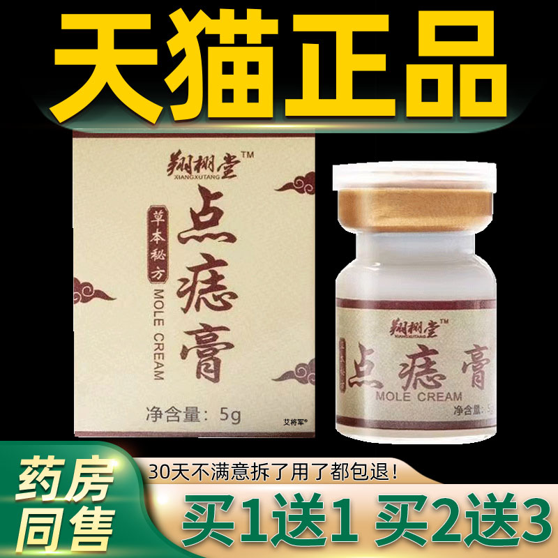 【正品买1送1】APGAR点痣膏草本乳膏5g/盒 皮肤外用抑菌点痣软膏