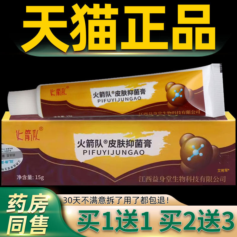 【买1送1】原火箭队癣痒一抹灵抑菌乳膏皮肤外用火箭队皮肤抑菌膏