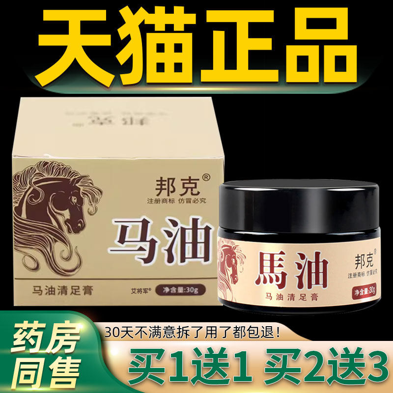 【买1送1】邦克马油清足膏30g/盒脚部脚丫干裂去角质嫩霜男女护理