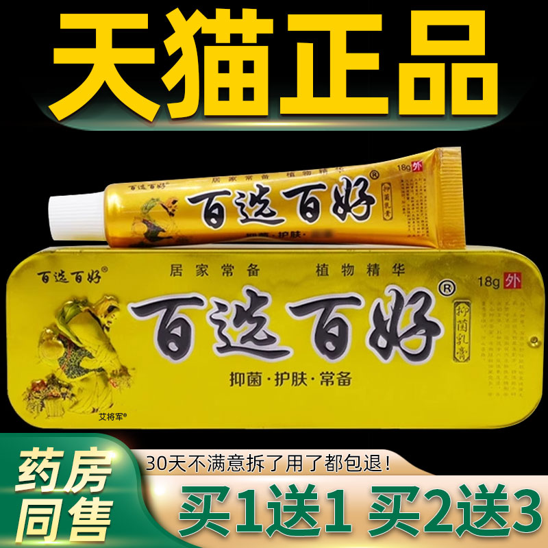 【正品11慧广百选百好】草本乳送膏YOC 抑菌膏铁盒装18g 汉买草堂