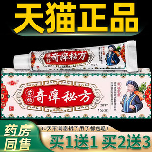 冯天下苗约奇痒秘方草本乳膏15g/支皮肤外用抑菌软膏484571639574