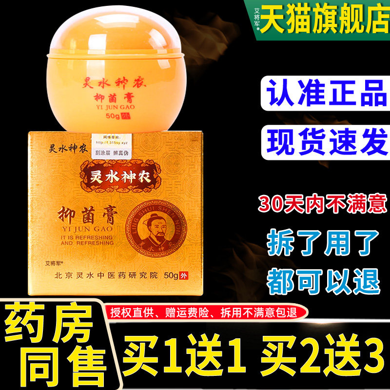 正g品送1】灵水神农抑菌1膏50/瓶QHA成人痒儿童止手足脱皮瘙皮肤