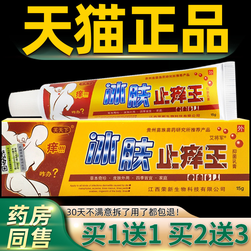 【买1送1】芙天下冰肤止痒王抑菌乳膏软膏皮肤外用草本软膏正品 8