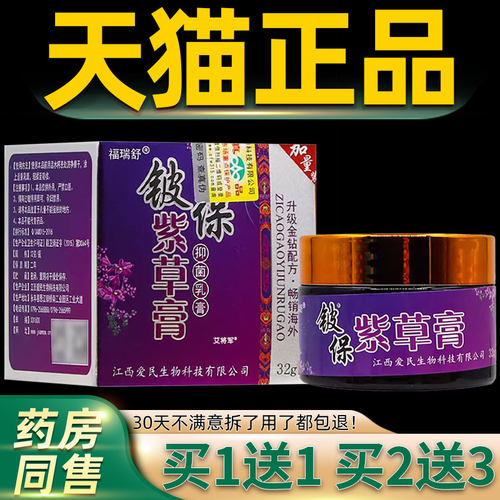 3【正品1送1】福舒保紫草膏抑菌乳膏ZBS2克/盒铍 皮肤外用草瑞本