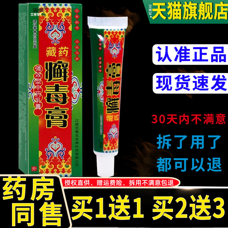 【正品1送1】锦蚨藏药癣毒膏乳膏15g/支皮肤外用草本护理舒缓软膏