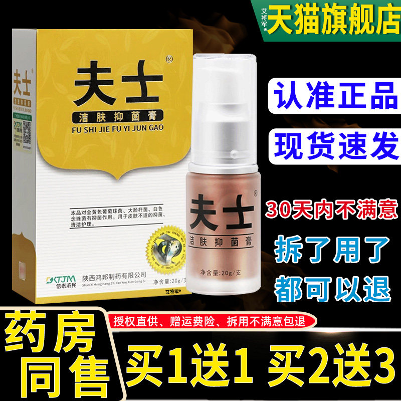 【买1送1/2送3】夫士皮肤专用蛇毒蛋白酶软膏洁肤抑菌膏痒乳软膏
