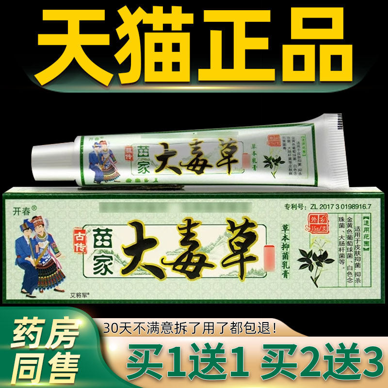 【买1送1草开春苗家大毒草本】膏皮乳肤外用抑菌软膏CXM官方正品