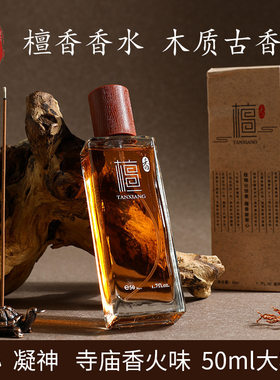 世丽雅檀道檀香木香水批发持久淡香水静心寺庙焚香外贸跨境香水