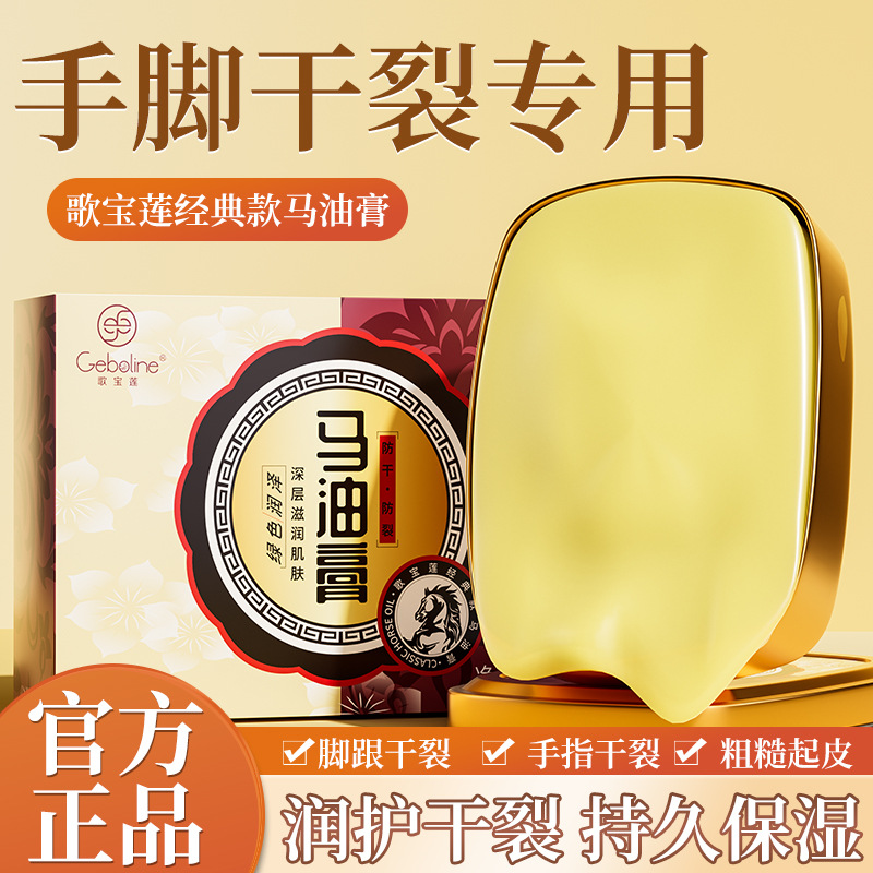 马油膏手足霜秋冬防脚后跟干裂滋润保湿皴裂膏足部干燥粗糙正品