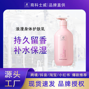 Rsarias香港商科士威浪漫身体护肤乳保湿润肤留香浪漫香水身体乳