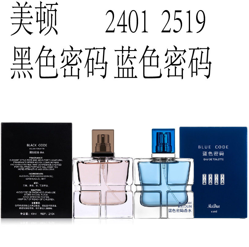 美顿黑色密码蓝色密码香水男女淡香清新花香2104香水批发代发