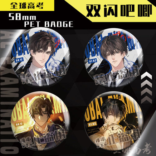 全球高考双闪徽章顾飞蒋丞镭射吧唧耽美双男主二次元同人小说谷子