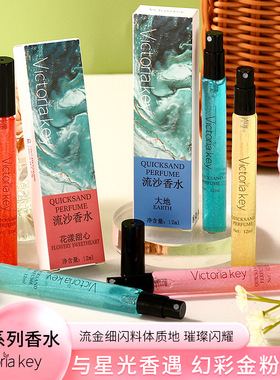 网红流沙香水试管用装12ml闪粉男女士小众赠品清新留香持久淡香水