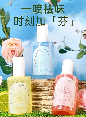 哚选韩泊莉织物香氛喷雾衣服香薰织物火锅除味去异味衣物喷雾