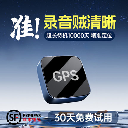 gps定位器汽车踪追踪车载手机远程防盗定仪器监控跟车辆录音神器j