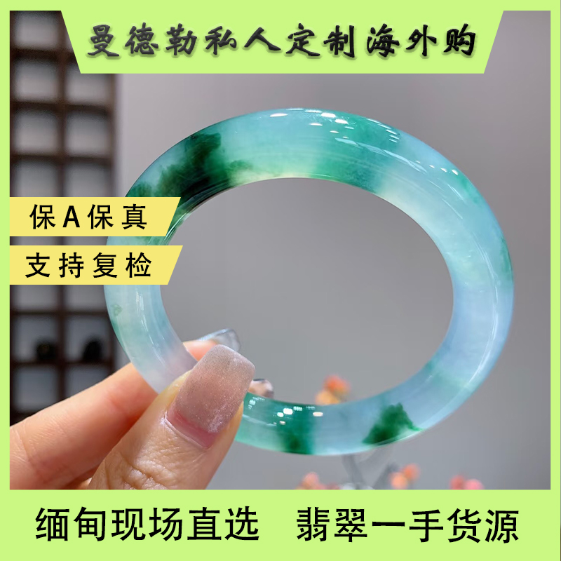 曼德勒私人订制海外购缅甸天然贵妃翡翠手镯直播间专拍链接