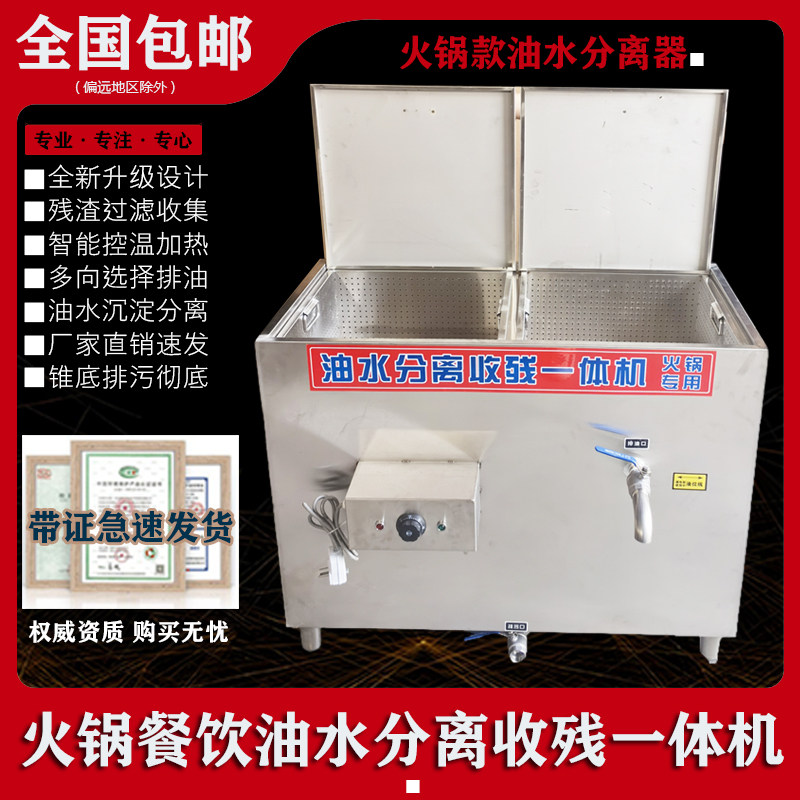 火锅店专用油水分离器过滤器厨房餐饮商用电加热隔油池收残一体机