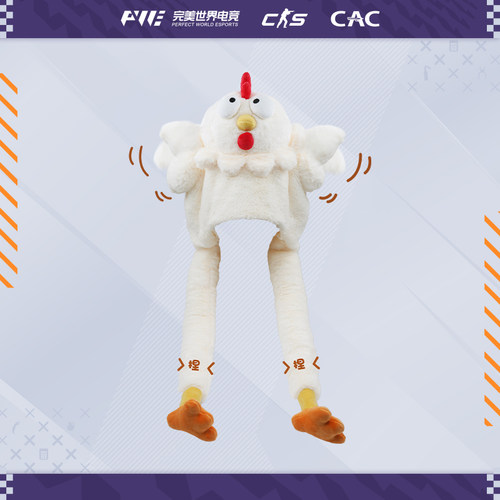 CS CAC小鸡可动帽超萌周边礼物扑腾起飞造型完美2025选手同款帽子