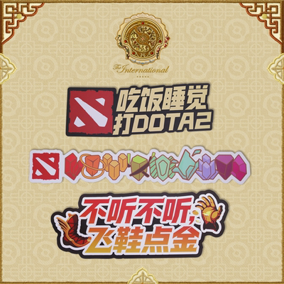 DOTA2 TI2026 汽车磁力贴（多款可选）磁性车贴